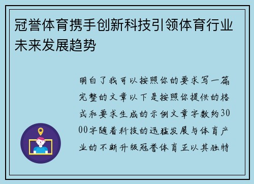 冠誉体育携手创新科技引领体育行业未来发展趋势 冠誉体育携手创新科技引领体育行业未来发展趋势