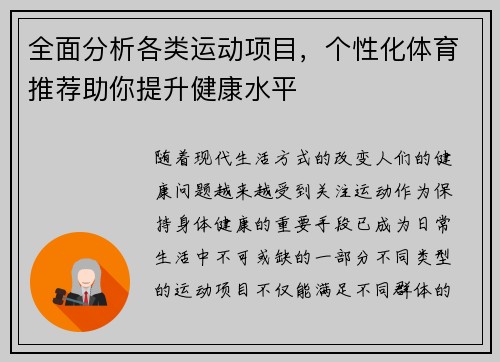 全面分析各类运动项目,个性化体育推荐助你提升健康水平 全面分析各类运动项目,个性化体育推荐助你提升健康水平