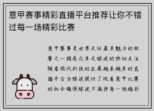意甲赛事精彩直播平台推荐让你不错过每一场精彩比赛 意甲赛事精彩直播平台推荐让你不错过每一场精彩比赛