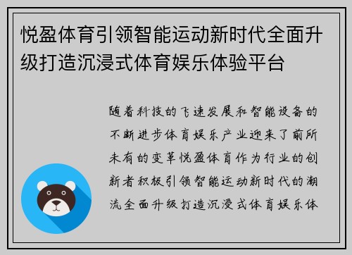 悦盈体育引领智能运动新时代全面升级打造沉浸式体育娱乐体验平台 悦盈体育引领智能运动新时代全面升级打造沉浸式体育娱乐体验平台