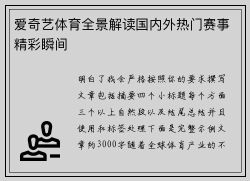 爱奇艺体育全景解读国内外热门赛事精彩瞬间 爱奇艺体育全景解读国内外热门赛事精彩瞬间