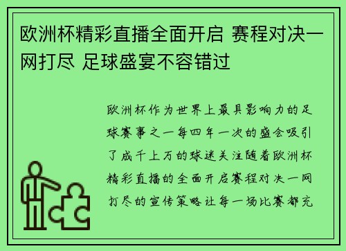 欧洲杯精彩直播全面开启 赛程对决一网打尽 足球盛宴不容错过 欧洲杯精彩直播全面开启 赛程对决一网打尽 足球盛宴不容错过