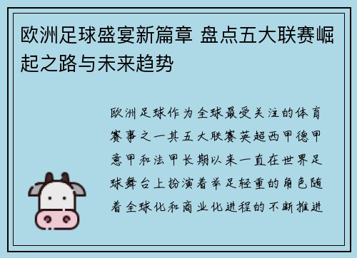 欧洲足球盛宴新篇章 盘点五大联赛崛起之路与未来趋势 欧洲足球盛宴新篇章 盘点五大联赛崛起之路与未来趋势
