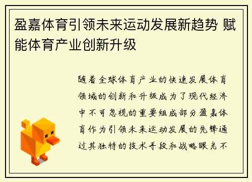 盈嘉体育引领未来运动发展新趋势 赋能体育产业创新升级 盈嘉体育引领未来运动发展新趋势 赋能体育产业创新升级