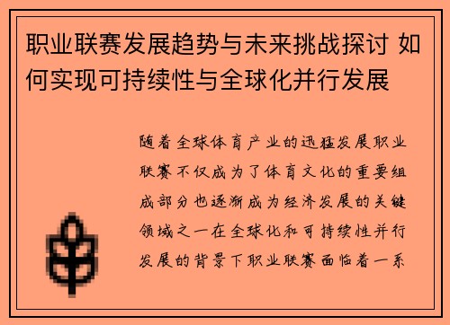 职业联赛发展趋势与未来挑战探讨 如何实现可持续性与全球化并行发展 职业联赛发展趋势与未来挑战探讨 如何实现可持续性与全球化并行发展