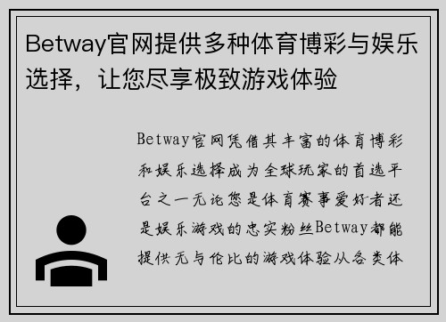 Betway官网提供多种体育博彩与娱乐选择,让您尽享极致游戏体验 Betway官网提供多种体育博彩与娱乐选择,让您尽享极致游戏体验