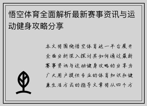悟空体育全面解析最新赛事资讯与运动健身攻略分享 悟空体育全面解析最新赛事资讯与运动健身攻略分享
