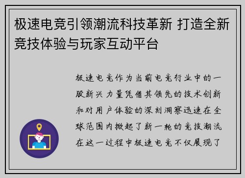 极速电竞引领潮流科技革新 打造全新竞技体验与玩家互动平台 极速电竞引领潮流科技革新 打造全新竞技体验与玩家互动平台