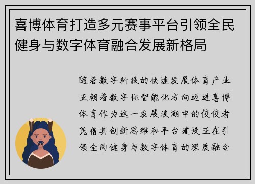 喜博体育打造多元赛事平台引领全民健身与数字体育融合发展新格局