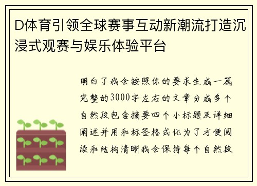 D体育引领全球赛事互动新潮流打造沉浸式观赛与娱乐体验平台 D体育引领全球赛事互动新潮流打造沉浸式观赛与娱乐体验平台