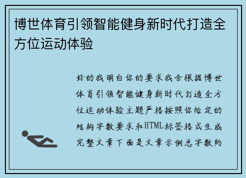 博世体育引领智能健身新时代打造全方位运动体验