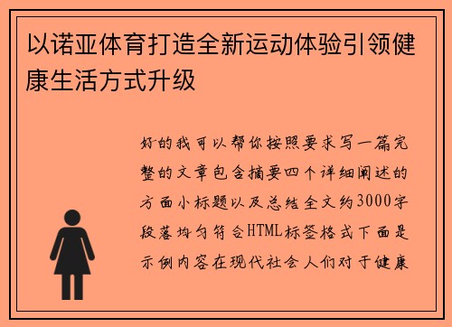 以诺亚体育打造全新运动体验引领健康生活方式升级 以诺亚体育打造全新运动体验引领健康生活方式升级