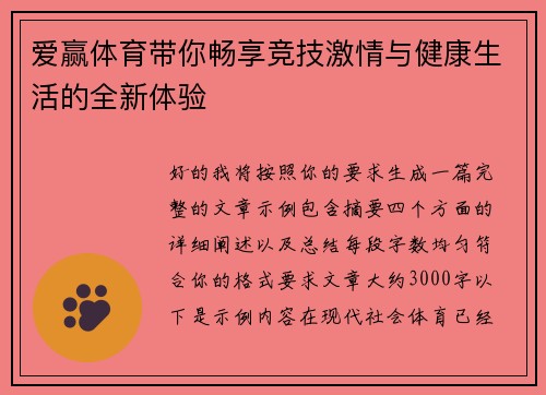 爱赢体育带你畅享竞技激情与健康生活的全新体验 爱赢体育带你畅享竞技激情与健康生活的全新体验