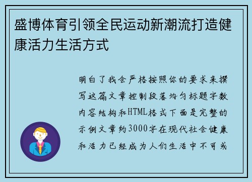 盛博体育引领全民运动新潮流打造健康活力生活方式 盛博体育引领全民运动新潮流打造健康活力生活方式
