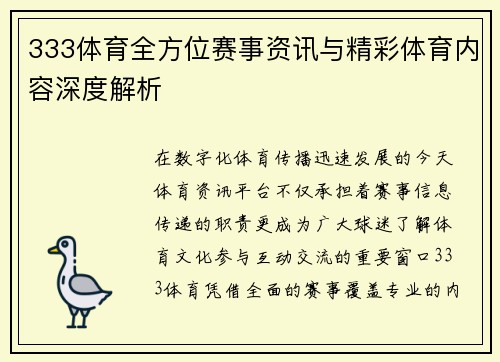 333体育全方位赛事资讯与精彩体育内容深度解析