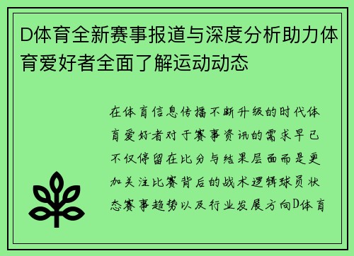 D体育全新赛事报道与深度分析助力体育爱好者全面了解运动动态