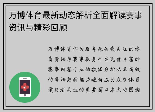 万博体育最新动态解析全面解读赛事资讯与精彩回顾 万博体育最新动态解析全面解读赛事资讯与精彩回顾