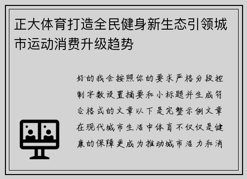 正大体育打造全民健身新生态引领城市运动消费升级趋势