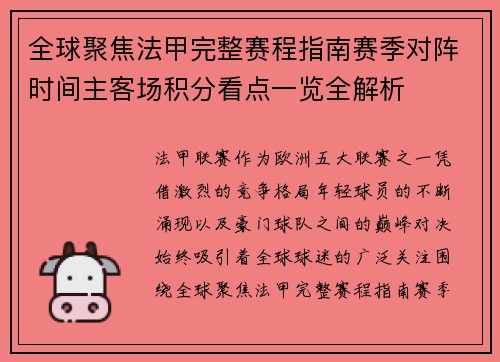 全球聚焦法甲完整赛程指南赛季对阵时间主客场积分看点一览全解析 全球聚焦法甲完整赛程指南赛季对阵时间主客场积分看点一览全解析
