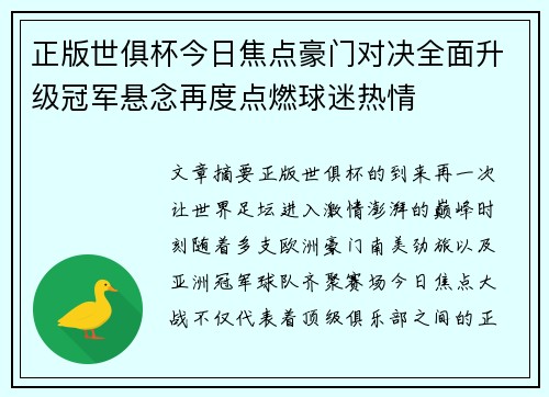 正版世俱杯今日焦点豪门对决全面升级冠军悬念再度点燃球迷热情