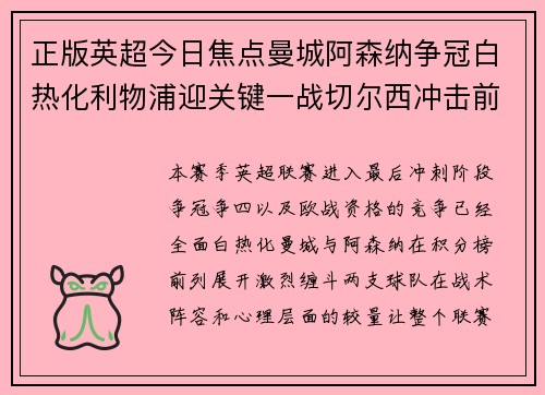 正版英超今日焦点曼城阿森纳争冠白热化利物浦迎关键一战切尔西冲击前四 正版英超今日焦点曼城阿森纳争冠白热化利物浦迎关键一战切尔西冲击前四