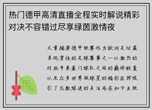 热门德甲高清直播全程实时解说精彩对决不容错过尽享绿茵激情夜 热门德甲高清直播全程实时解说精彩对决不容错过尽享绿茵激情夜