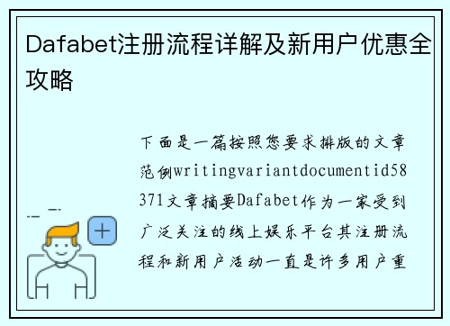 Dafabet注册流程详解及新用户优惠全攻略