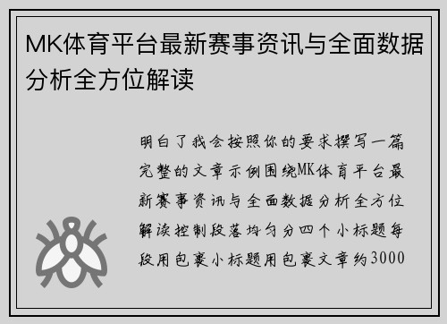 MK体育平台最新赛事资讯与全面数据分析全方位解读 MK体育平台最新赛事资讯与全面数据分析全方位解读
