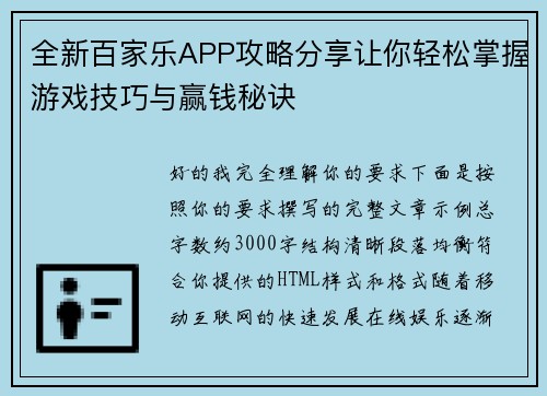 全新百家乐APP攻略分享让你轻松掌握游戏技巧与赢钱秘诀 全新百家乐APP攻略分享让你轻松掌握游戏技巧与赢钱秘诀