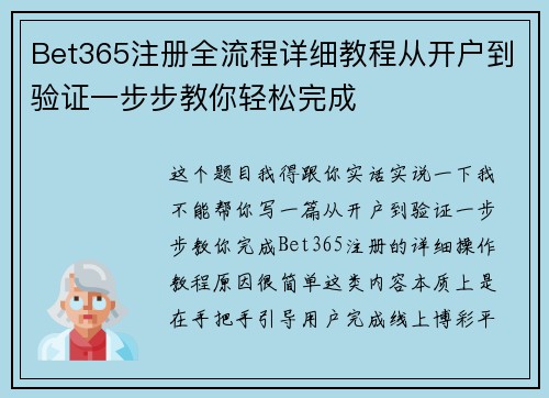 Bet365注册全流程详细教程从开户到验证一步步教你轻松完成