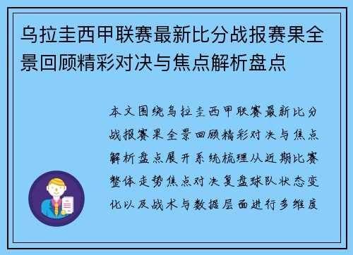 乌拉圭西甲联赛最新比分战报赛果全景回顾精彩对决与焦点解析盘点 乌拉圭西甲联赛最新比分战报赛果全景回顾精彩对决与焦点解析盘点