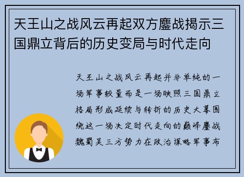 天王山之战风云再起双方鏖战揭示三国鼎立背后的历史变局与时代走向 天王山之战风云再起双方鏖战揭示三国鼎立背后的历史变局与时代走向
