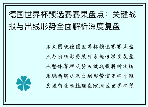德国世界杯预选赛赛果盘点:关键战报与出线形势全面解析深度复盘 德国世界杯预选赛赛果盘点:关键战报与出线形势全面解析深度复盘