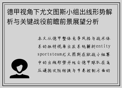 德甲视角下尤文图斯小组出线形势解析与关键战役前瞻前景展望分析 德甲视角下尤文图斯小组出线形势解析与关键战役前瞻前景展望分析