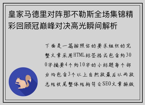 皇家马德里对阵那不勒斯全场集锦精彩回顾冠巅峰对决高光瞬间解析 皇家马德里对阵那不勒斯全场集锦精彩回顾冠巅峰对决高光瞬间解析