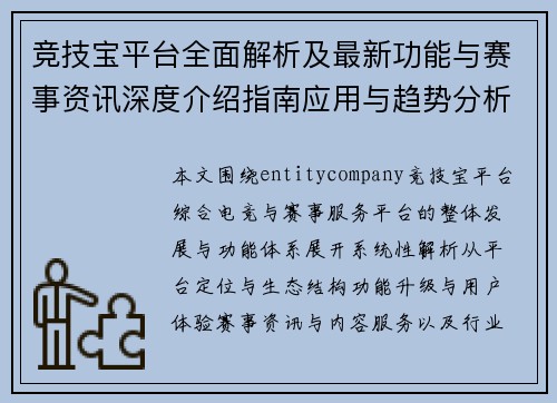 竞技宝平台全面解析及最新功能与赛事资讯深度介绍指南应用与趋势分析 竞技宝平台全面解析及最新功能与赛事资讯深度介绍指南应用与趋势分析