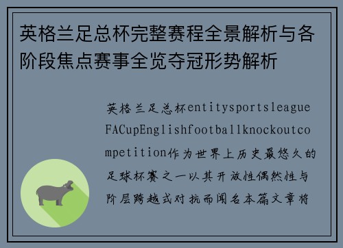 英格兰足总杯完整赛程全景解析与各阶段焦点赛事全览夺冠形势解析 英格兰足总杯完整赛程全景解析与各阶段焦点赛事全览夺冠形势解析