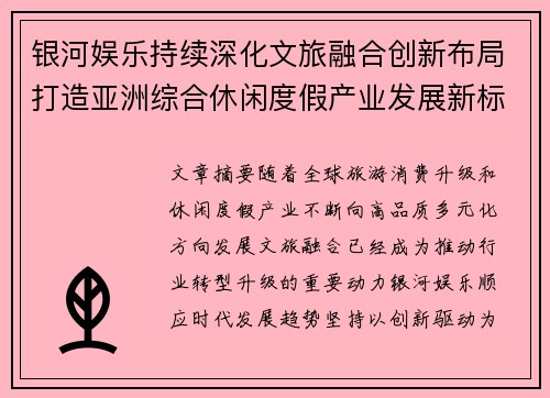 银河娱乐持续深化文旅融合创新布局打造亚洲综合休闲度假产业发展新标杆